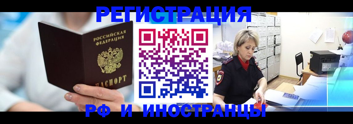 временная регистрация 2025 в Усть-Катаве
